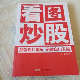 看图炒股:加强盘口训练 道破盘口天机