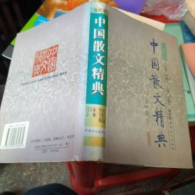 中国散文精典：当代卷（L）