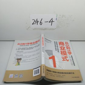 从0到1学商业模式