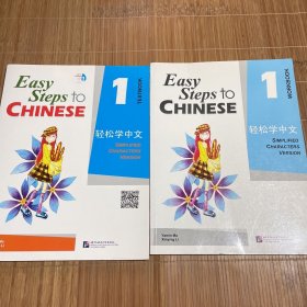 含光碟一张，轻松学中文1：练习册（如图，2本合售）