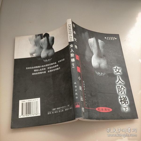 女人阶梯：大众侦探精品书架