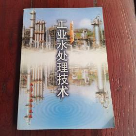 工业水处理技术