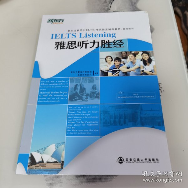 新东方·新东方雅思（IELTS）考试指导辅导教材·基础培训：基础培训雅思听力胜经