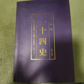 彩色详解二十四史（4本套装）烫金