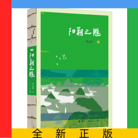 陽(yáng)朔之魅
