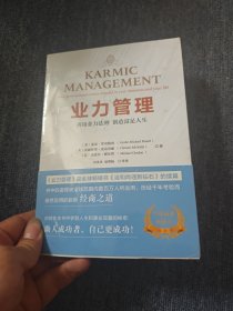业力管理：善用业力法则 创造富足人生
