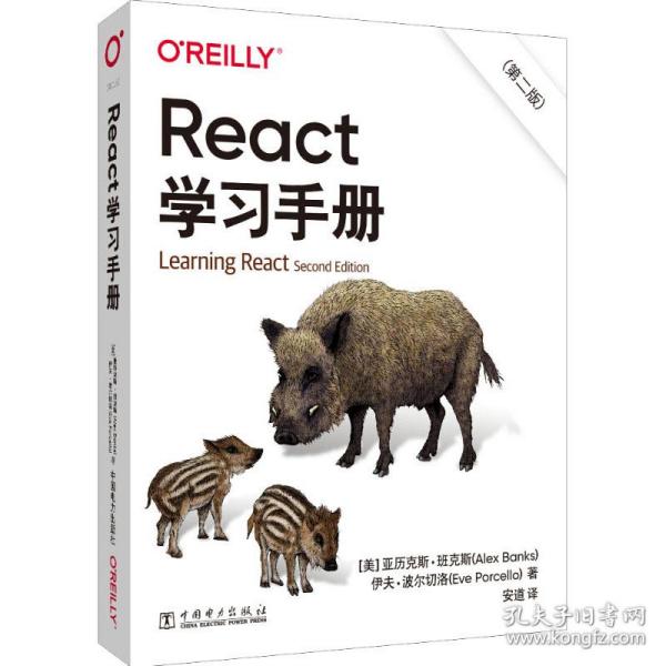 React学习手册（第二版）