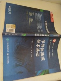 半导体薄膜技术基础