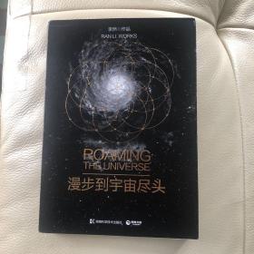 漫步到宇宙尽头