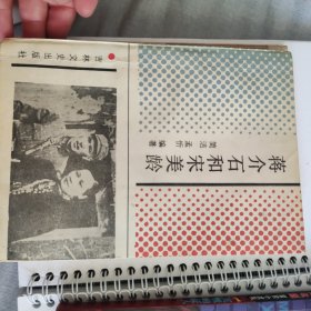 蒋介石和宋美龄