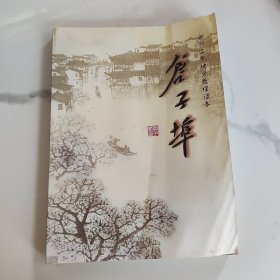 仓子埠