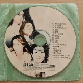青春之歌，1张HDCD光盘光碟，歌曲名单见照片