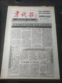1995年10月27日 考试报【8开.4版】