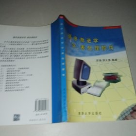 循序渐进学字、表处理软件