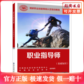 职业指导师(基础知识)