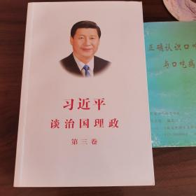 习近平谈治国理政第三卷（中文平装）