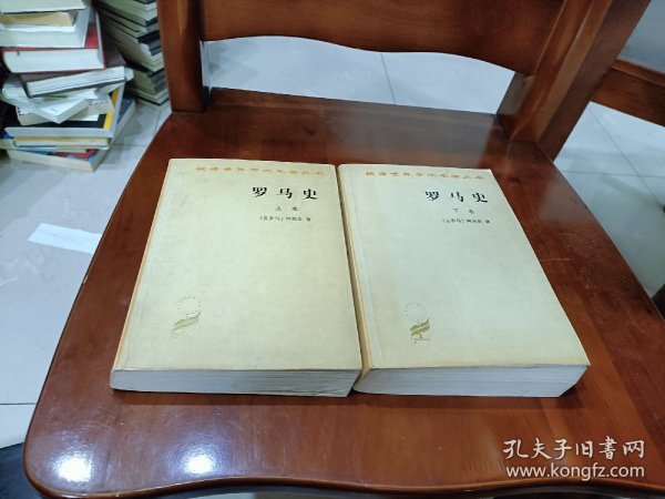 罗马史（上卷）：内战史