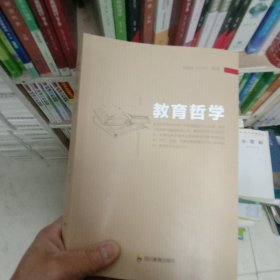 教育哲学