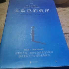天蓝色的彼岸