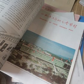 1977年春季 中国出口商品交易会 特刊1*2 两册合售