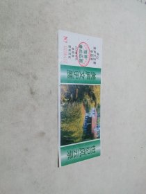 美庐文史展 参观券