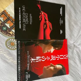 电影场刊 真事改编 D'après une histoire vraie 带海报