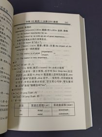大学英语词汇星火式巧记速记(修订版)