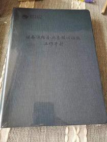 设备运检全业务核心班组工作手册