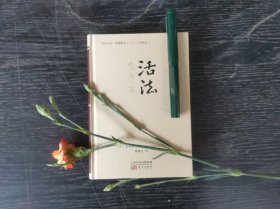活法(经典珍藏版共6册)