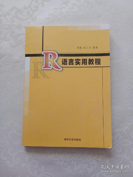 R语言实用教程