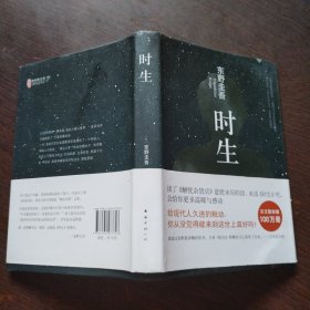 东野圭吾:时生
