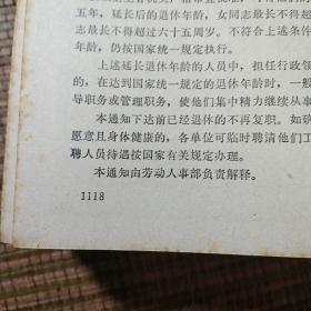 知识分子政策文件汇编，1118页