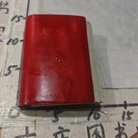 草药手册（景德镇市卫生局）