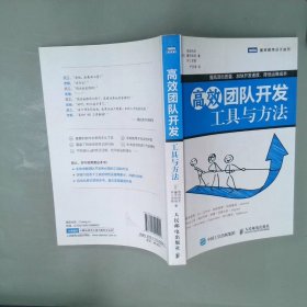 高效团队开发：工具与方法