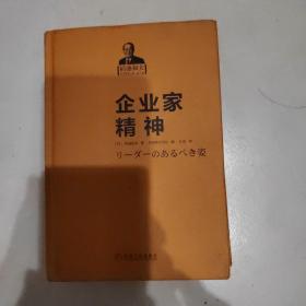 企业家精神