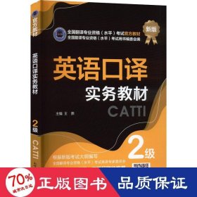 英语译实务教材 2级 新版 外语－实用英语 王燕 编