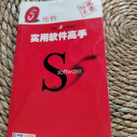 实用软件高手