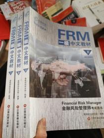 FRM一级中文教材