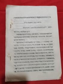 1966年中共郏县委员会学习毛主席著作积极分子代表会议发言材料之五十九：毛泽东思想照亮了关庄人民的心---堂街公社关庄大队学习毛主席著作积极分子 朱成文