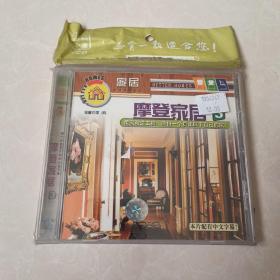 摩登家居3 VCD