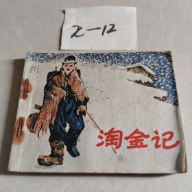 电影连环画册淘金记