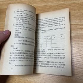 药理学实验指导 1964年一版一印