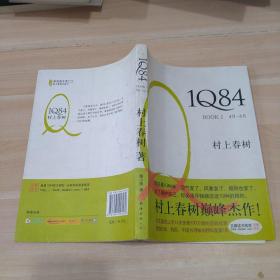 1Q84 BOOK 1：4月～6月