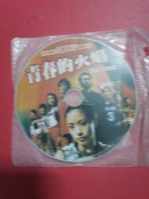 DVD青春的火焰（2碟装）播放正常。