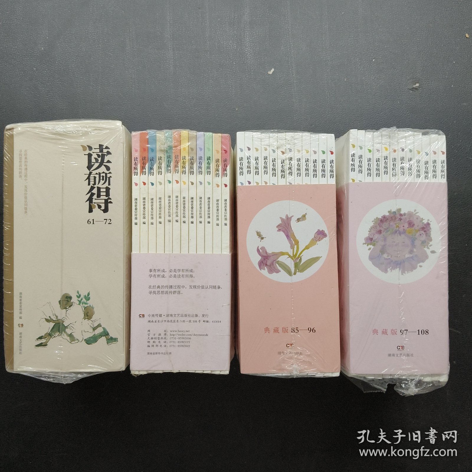 读有所得（61-72）(73-84)(85-96)(97-108)共48本合售 61-108