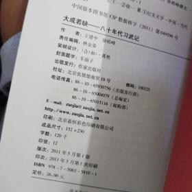 大成若缺：八十年代习武记 武士会 2册