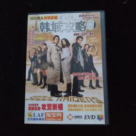 光盘DVD：韩城攻略   盒装1碟