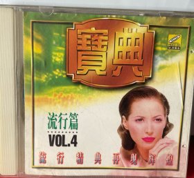 流行篇：(4)流行经典再现辉煌，影音光碟VIDEO CD