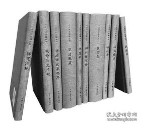 中国禅宗典籍丛刊32开精装 全十册，