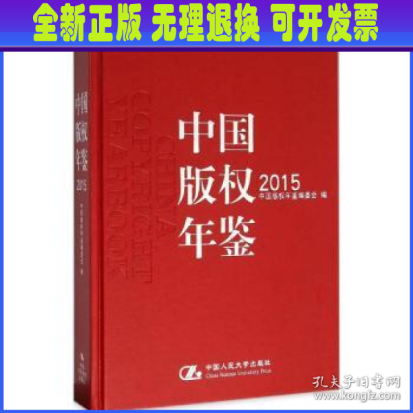 中国版权年鉴2015（总第七卷）